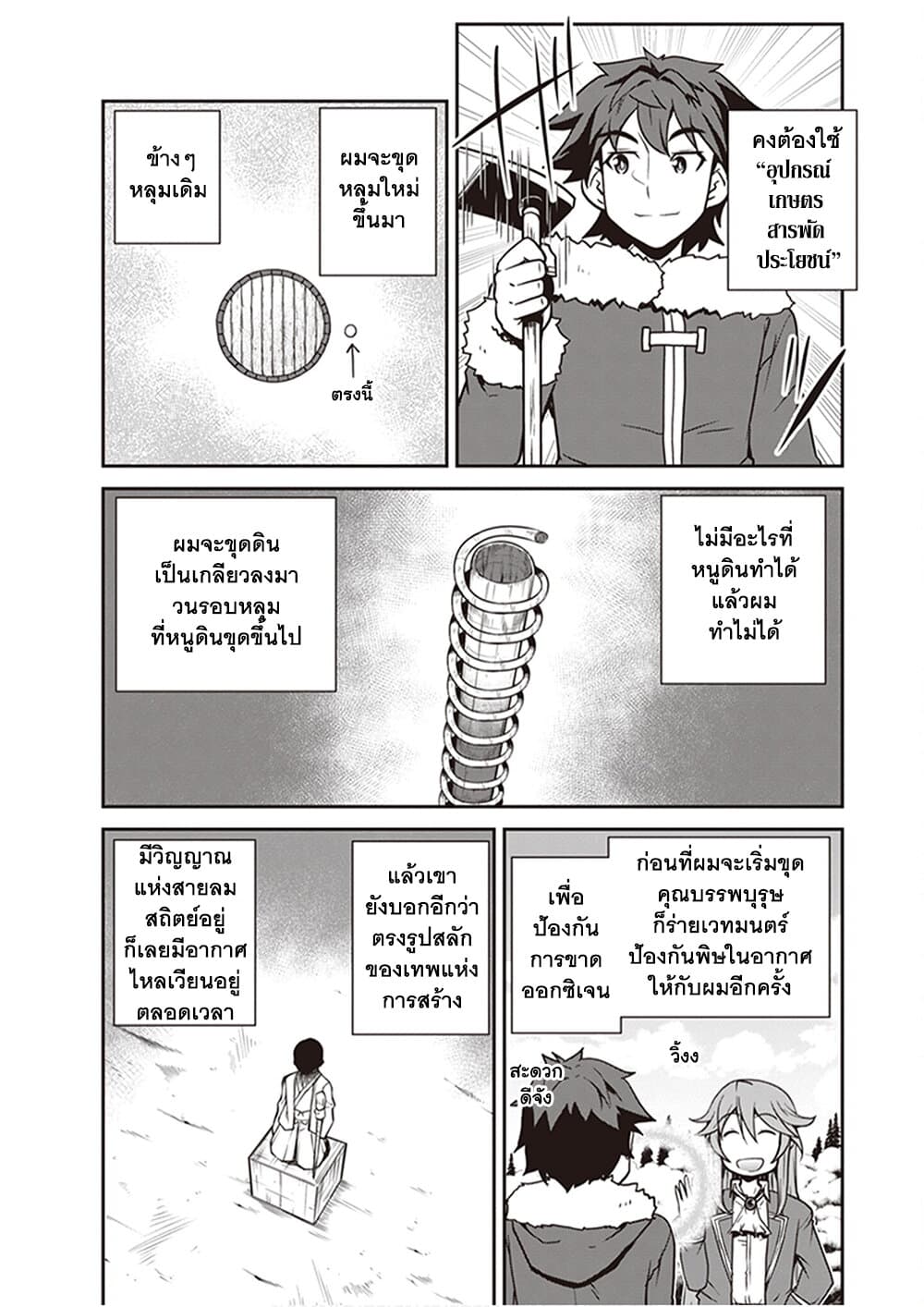 Isekai Nonbiri Nouka page 5