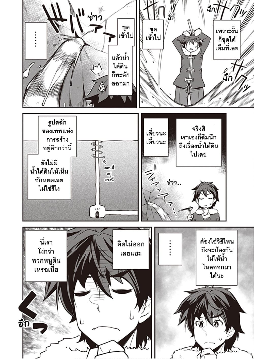 Isekai Nonbiri Nouka page 6