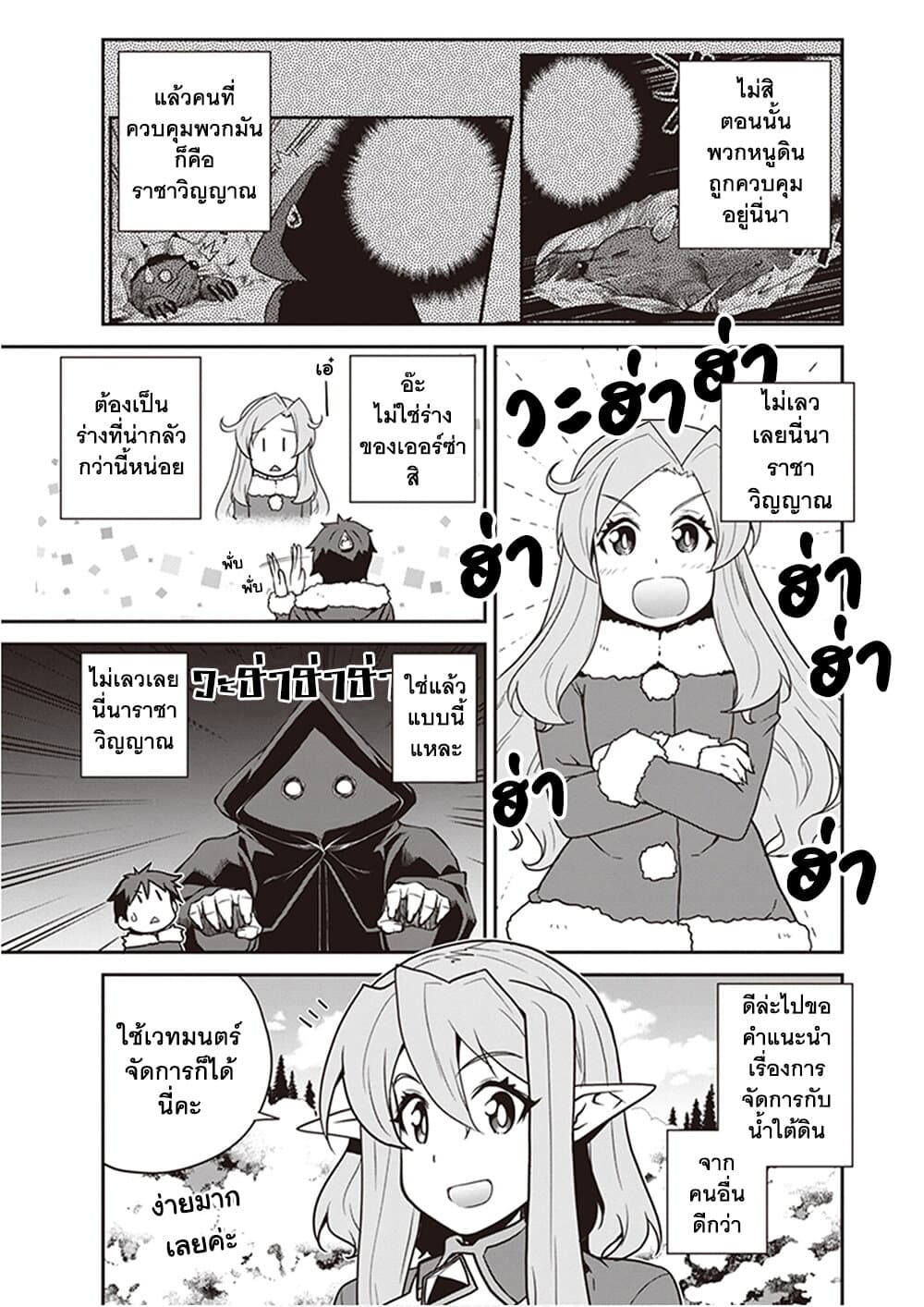 Isekai Nonbiri Nouka page 7