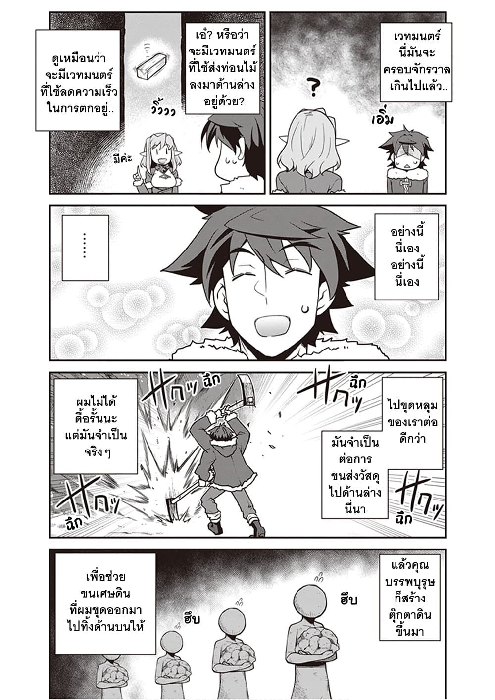 Isekai Nonbiri Nouka page 8