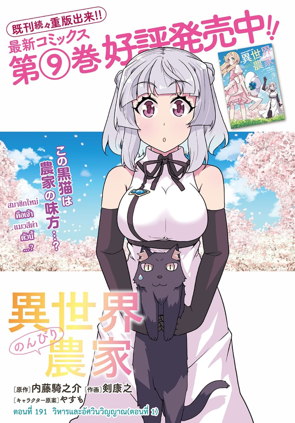 Isekai Nonbiri Nouka page 2