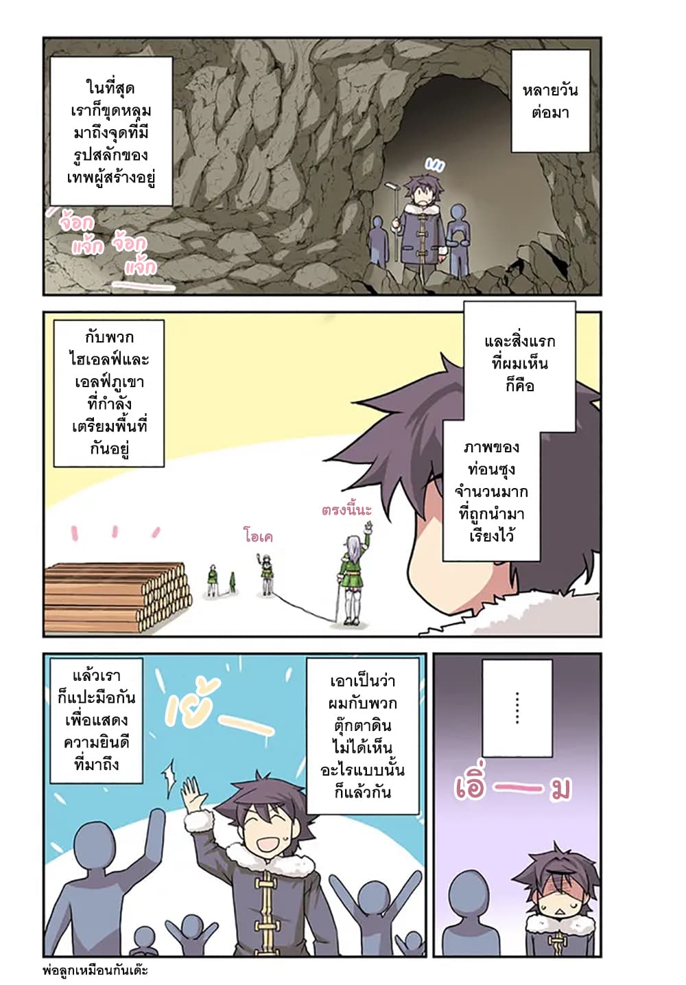 Isekai Nonbiri Nouka page 3