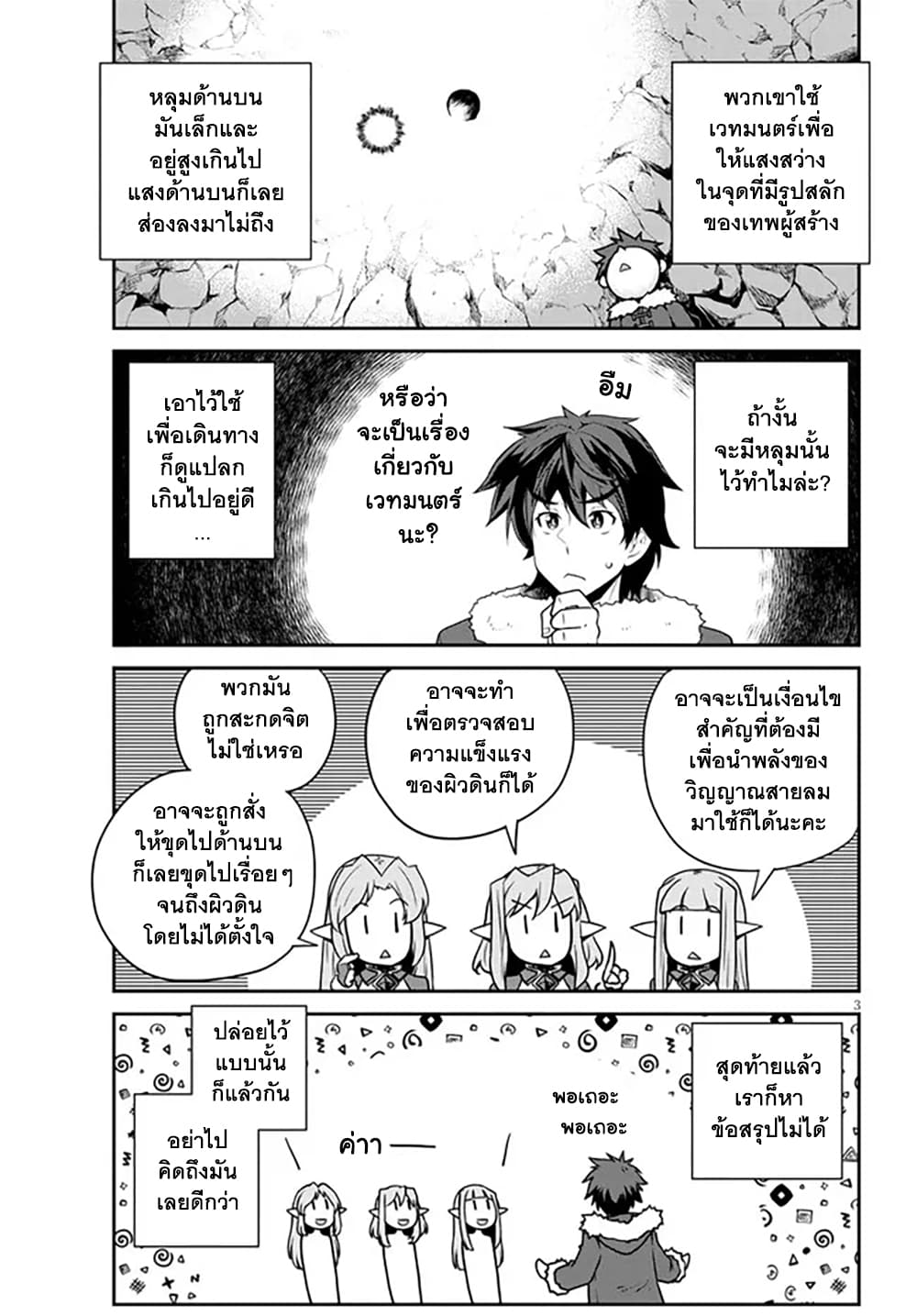 Isekai Nonbiri Nouka page 4