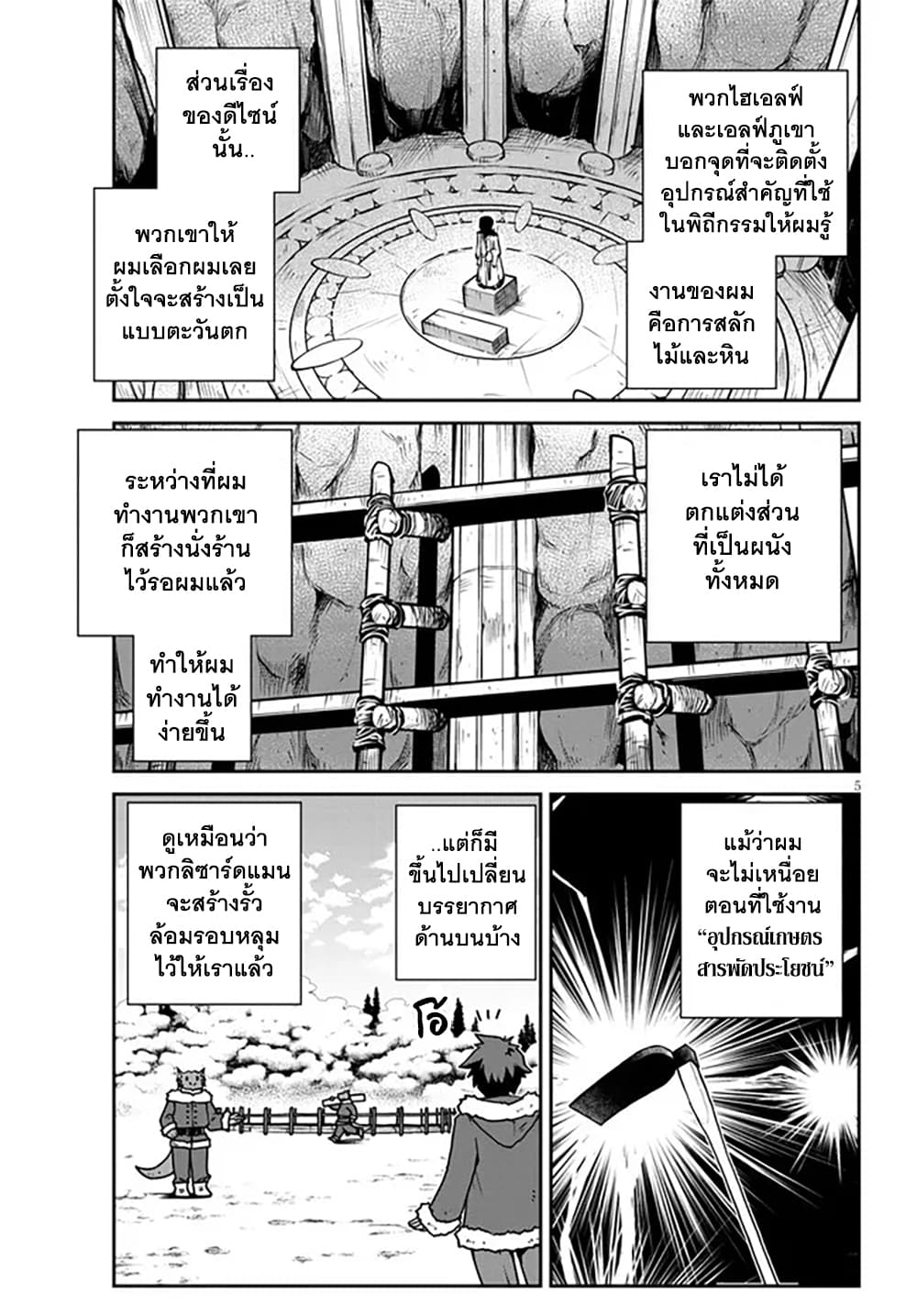 Isekai Nonbiri Nouka page 6