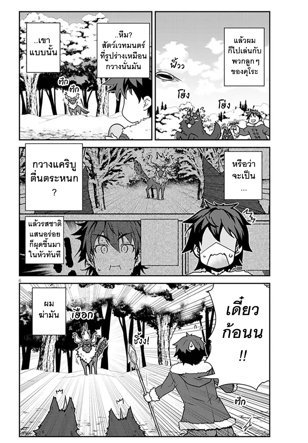 Isekai Nonbiri Nouka page 7