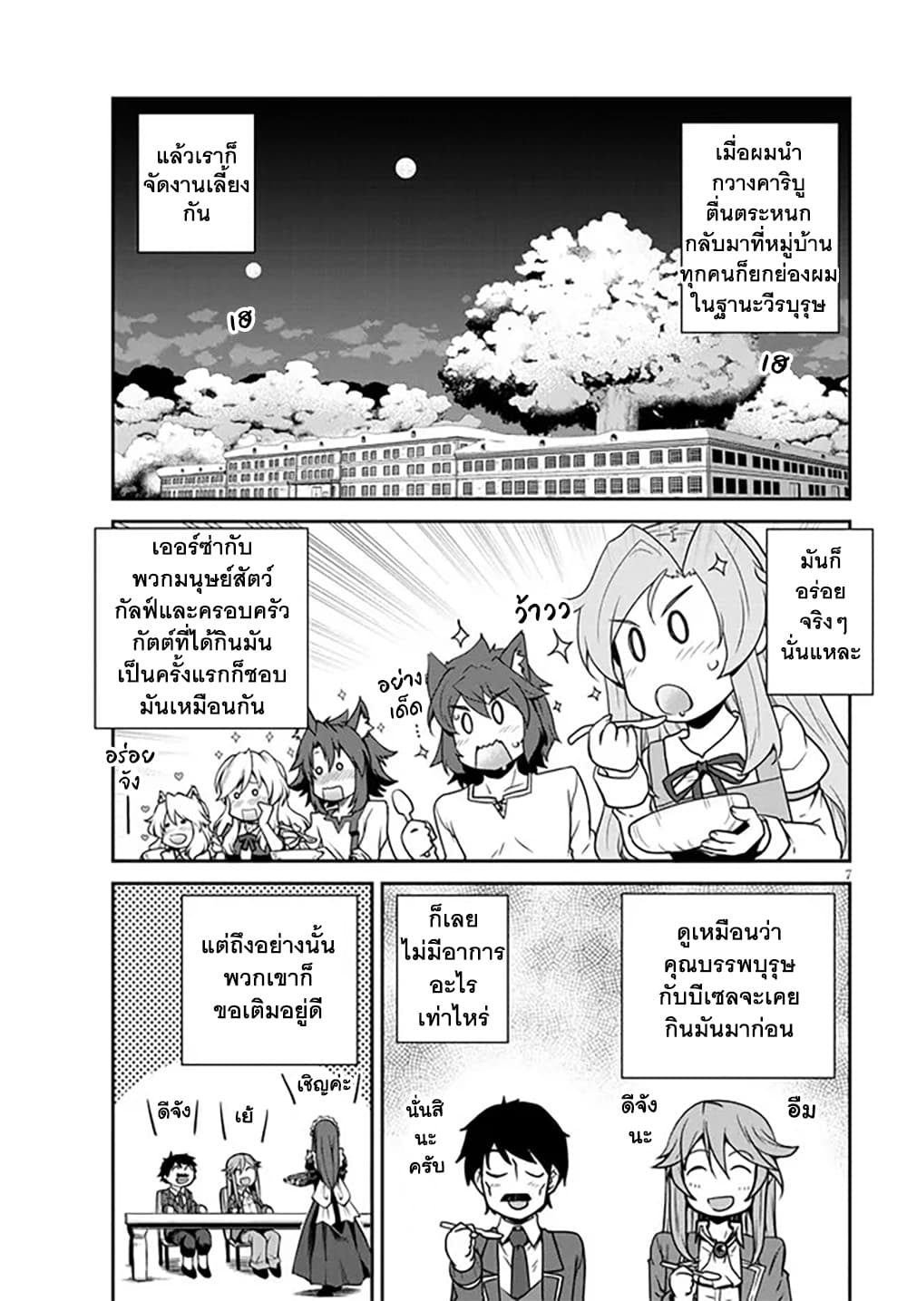 Isekai Nonbiri Nouka page 8