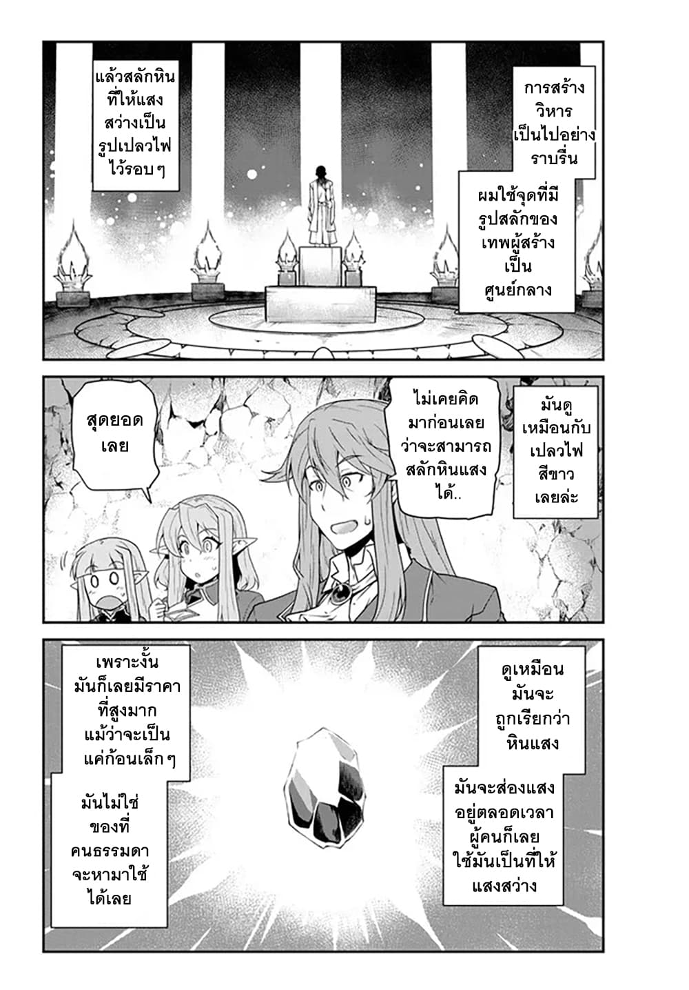 Isekai Nonbiri Nouka page 9