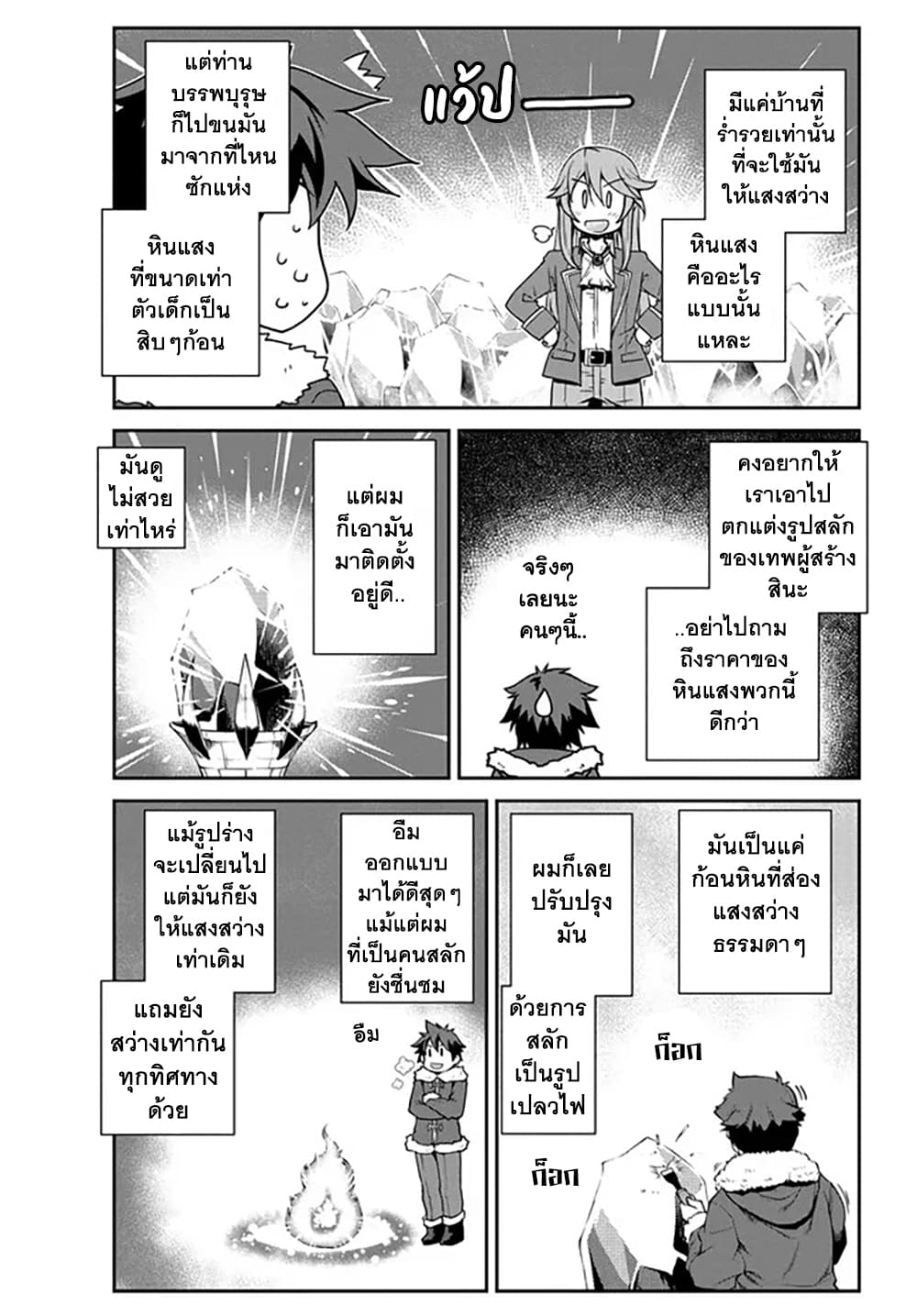Isekai Nonbiri Nouka page 10