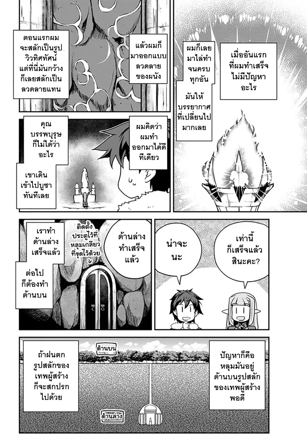Isekai Nonbiri Nouka page 11
