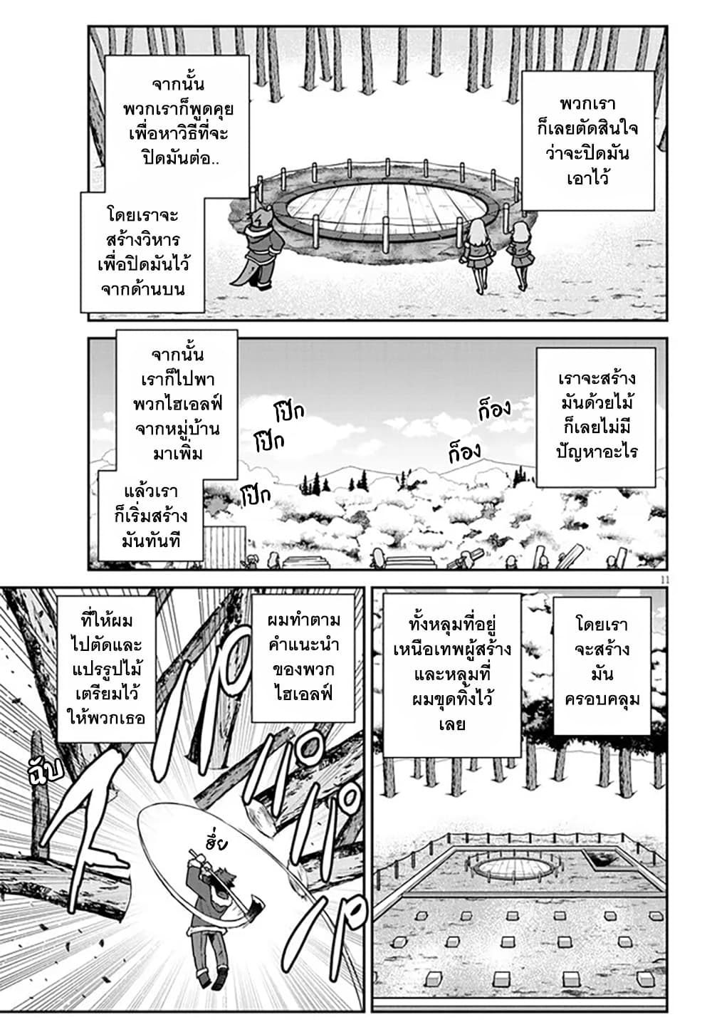 Isekai Nonbiri Nouka page 12