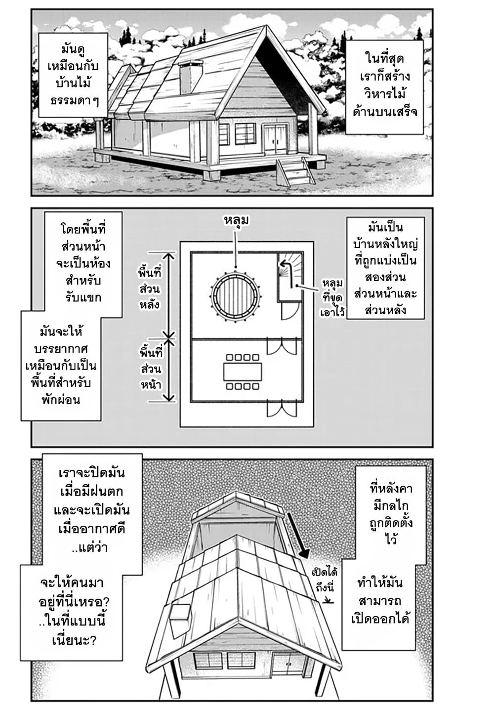 Isekai Nonbiri Nouka page 13