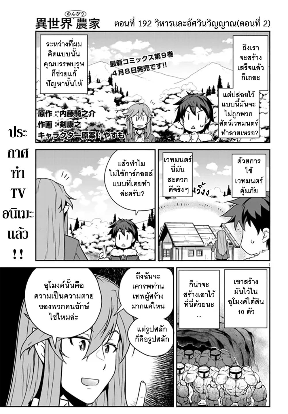 Isekai Nonbiri Nouka page 1