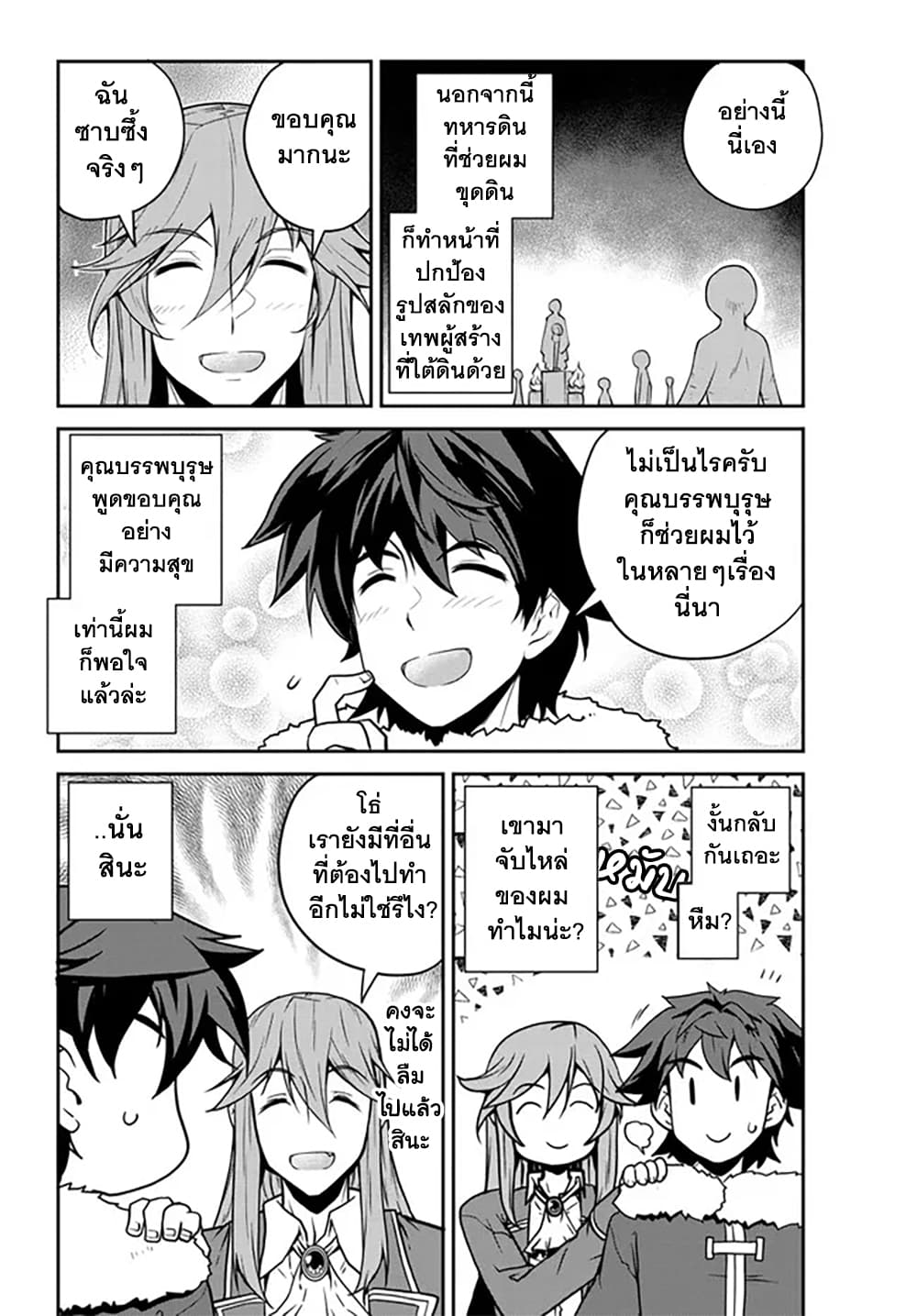 Isekai Nonbiri Nouka page 2