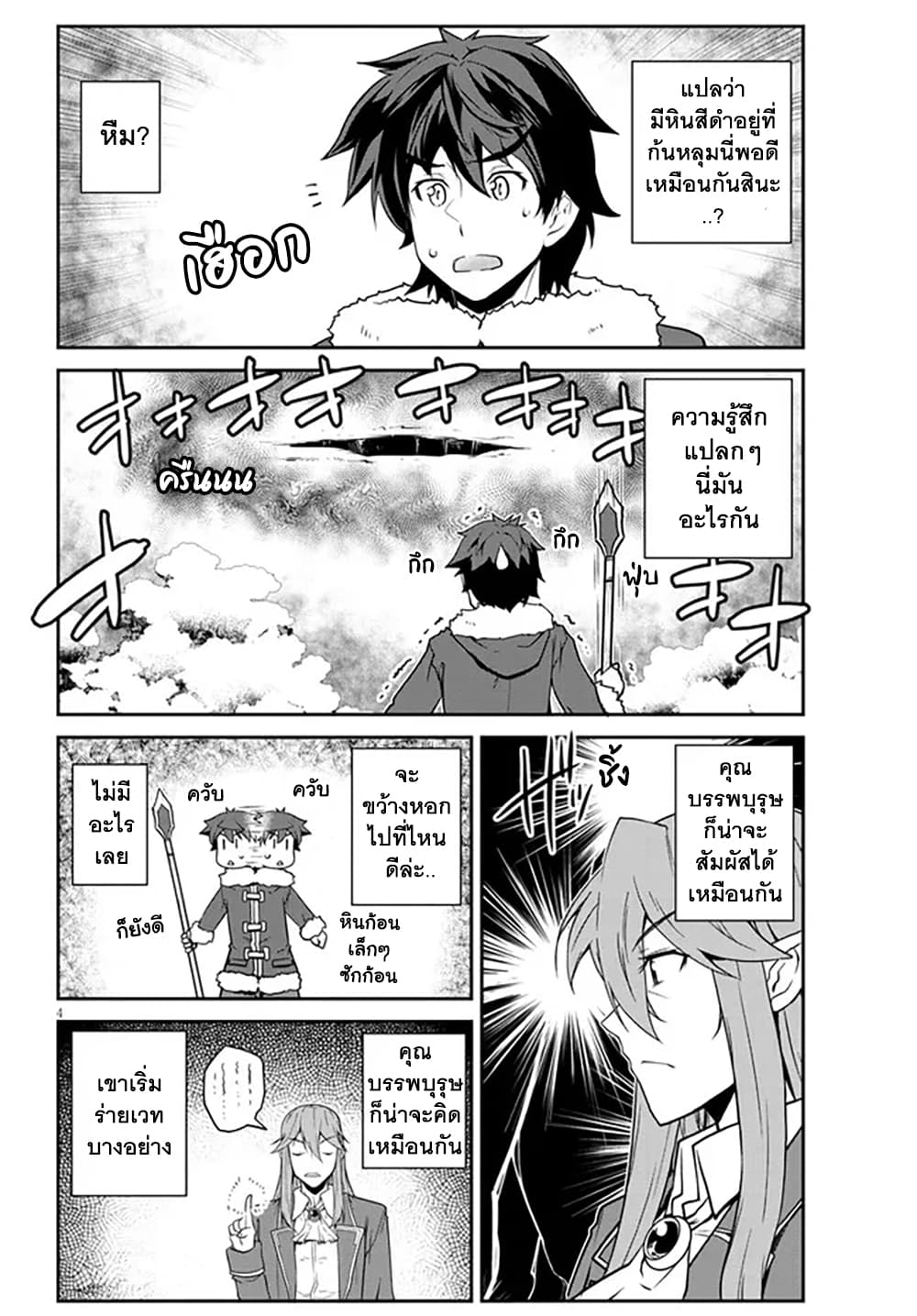 Isekai Nonbiri Nouka page 4