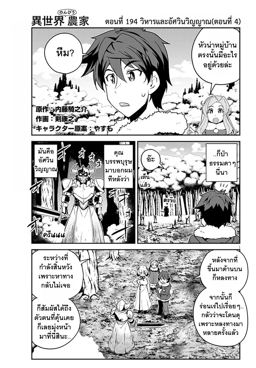 Isekai Nonbiri Nouka page 1