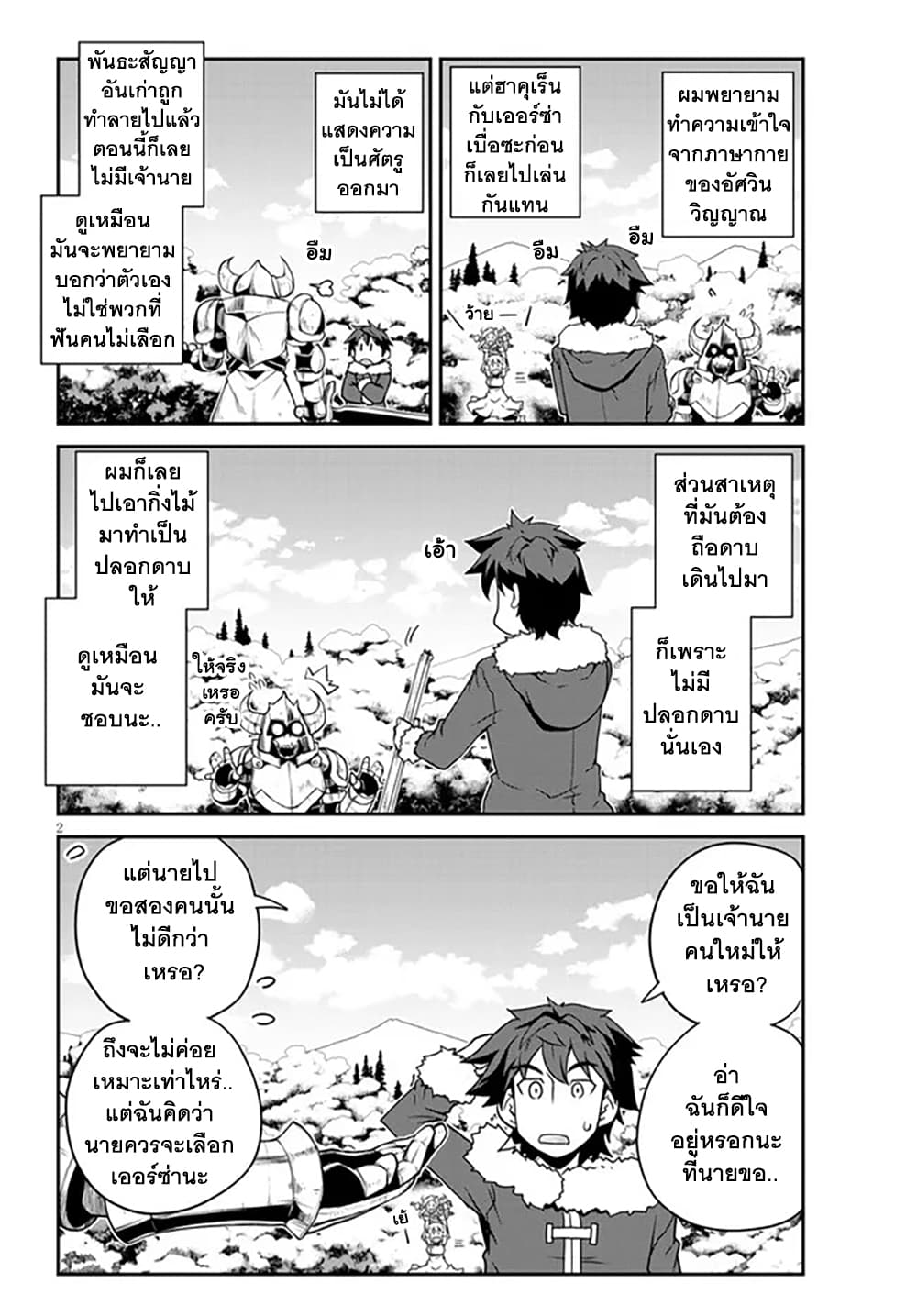 Isekai Nonbiri Nouka page 2
