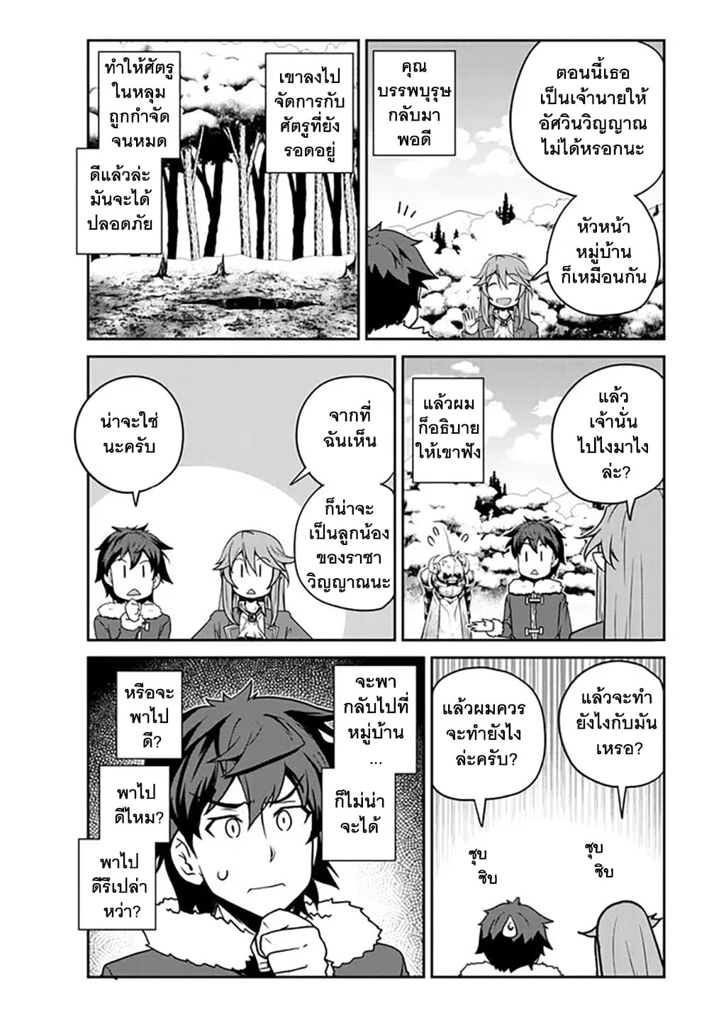 Isekai Nonbiri Nouka page 3