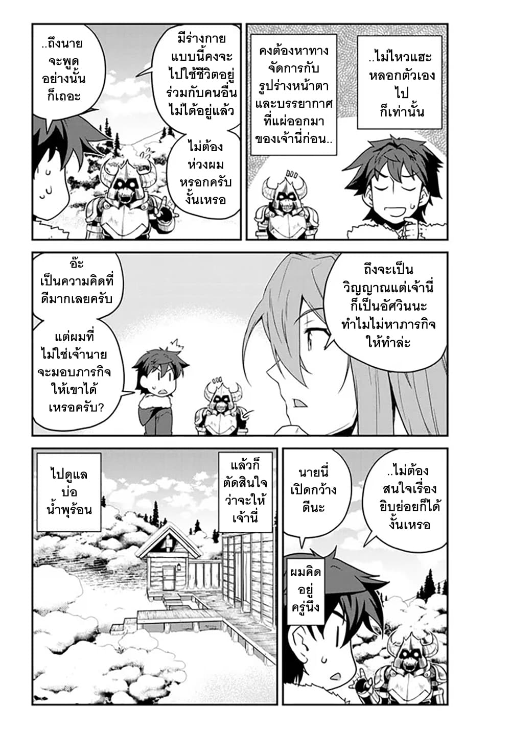 Isekai Nonbiri Nouka page 4