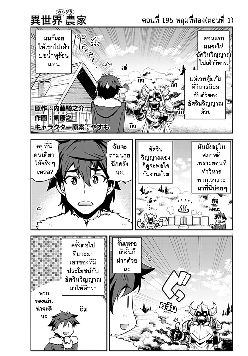 Isekai Nonbiri Nouka page 1
