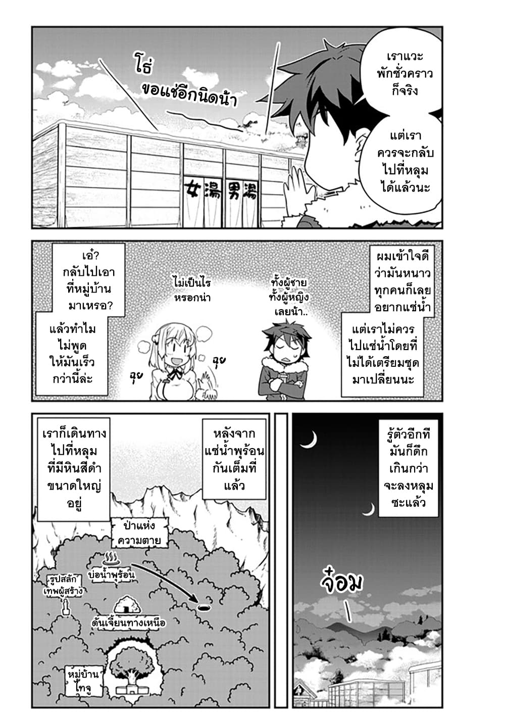 Isekai Nonbiri Nouka page 2