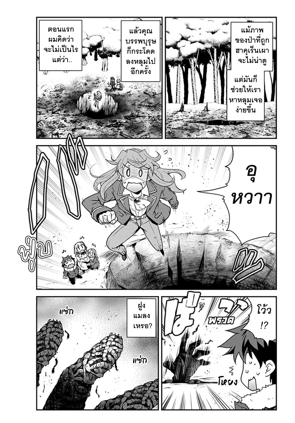 Isekai Nonbiri Nouka page 3
