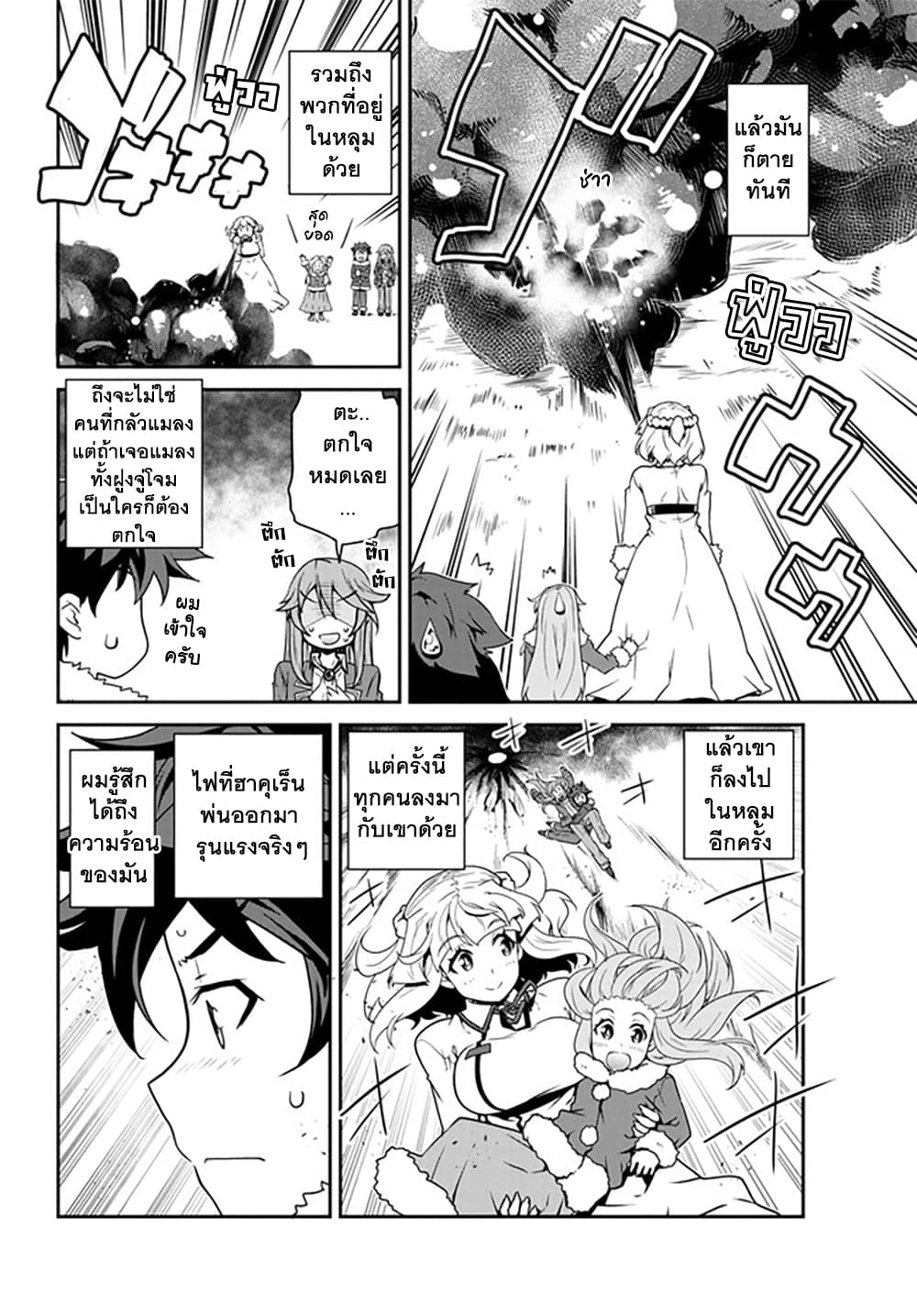 Isekai Nonbiri Nouka page 4
