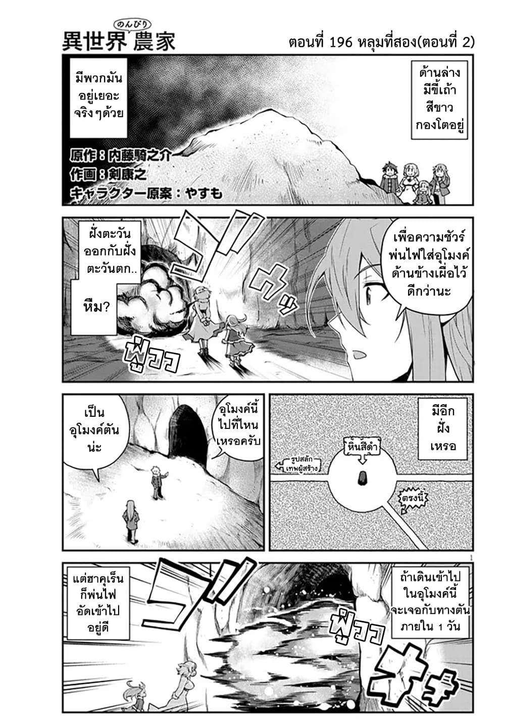 Isekai Nonbiri Nouka page 1