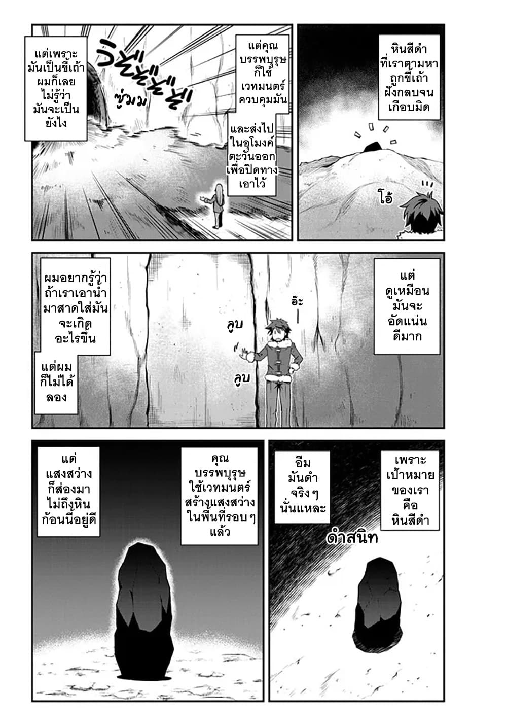 Isekai Nonbiri Nouka page 2