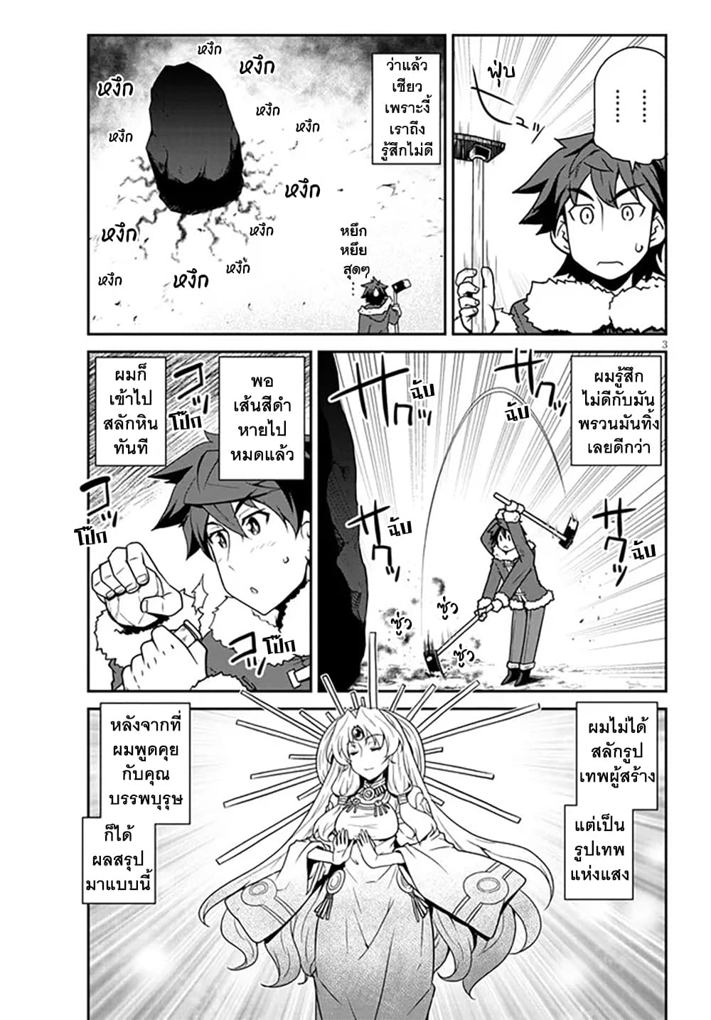 Isekai Nonbiri Nouka page 3