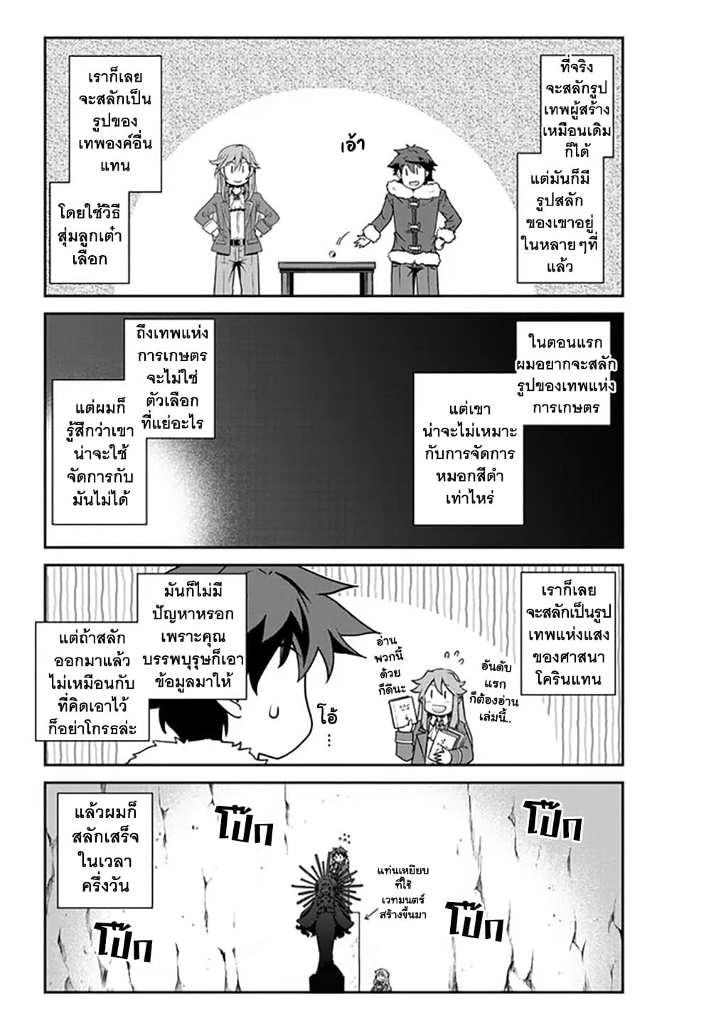 Isekai Nonbiri Nouka page 4