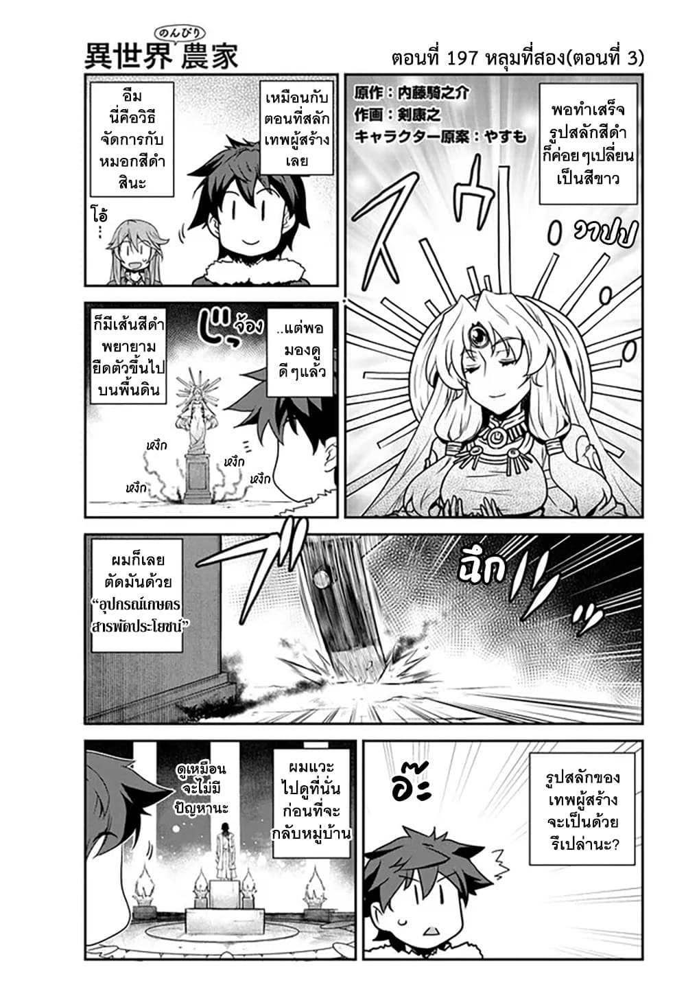 Isekai Nonbiri Nouka page 1