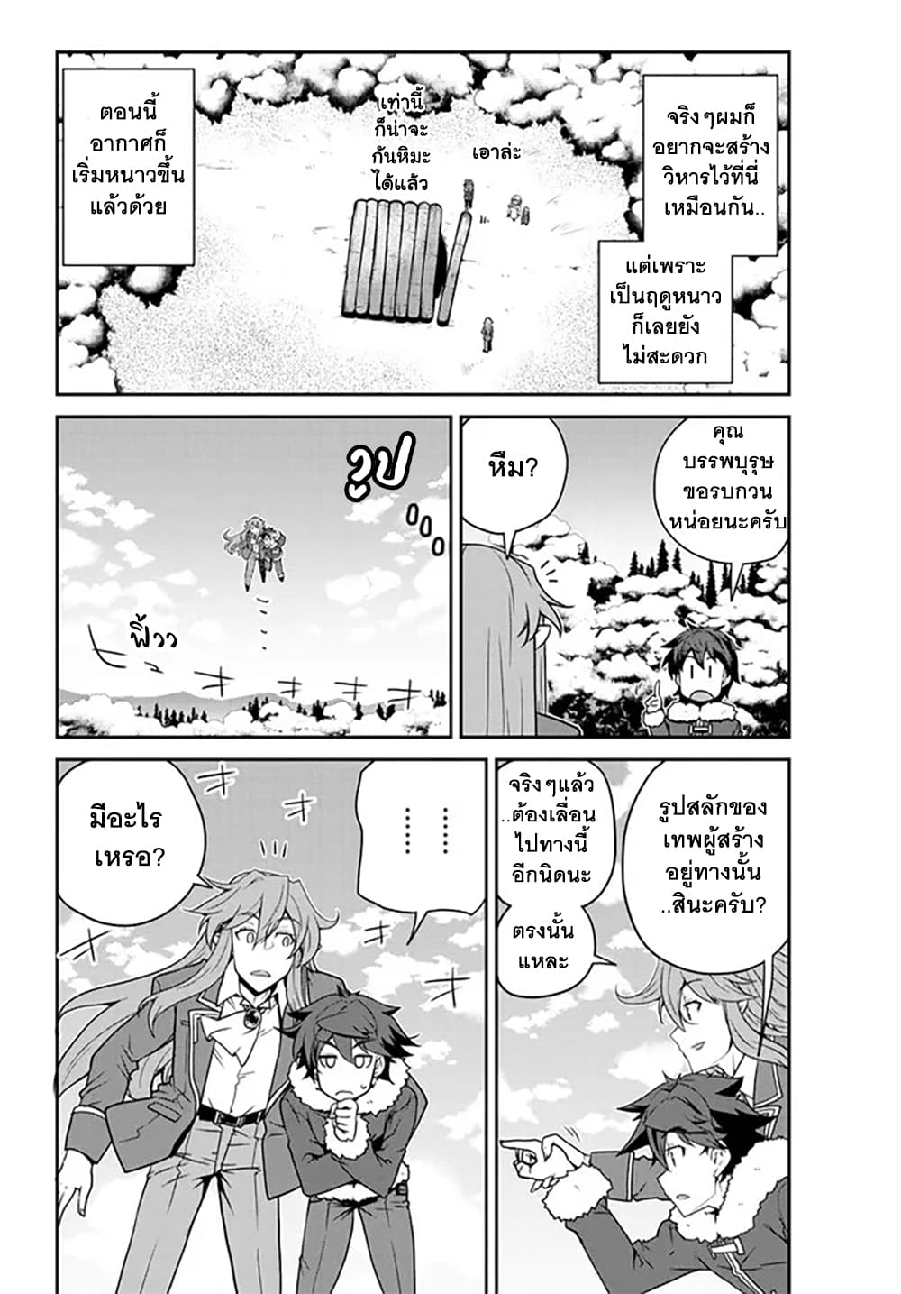 Isekai Nonbiri Nouka page 2