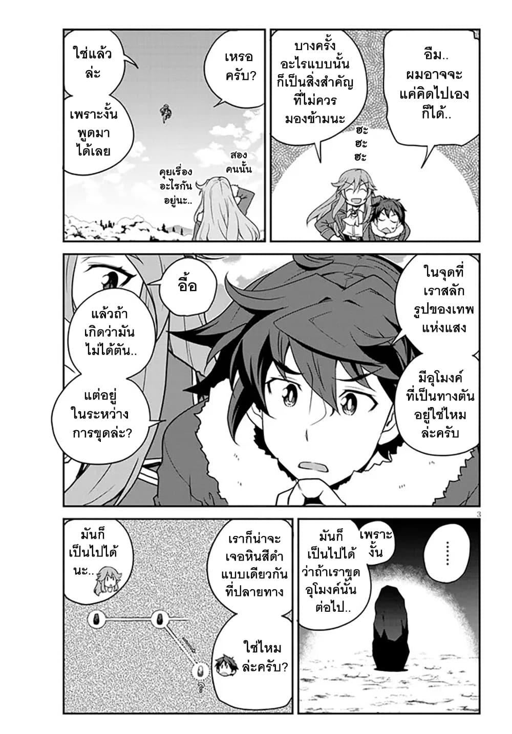 Isekai Nonbiri Nouka page 3