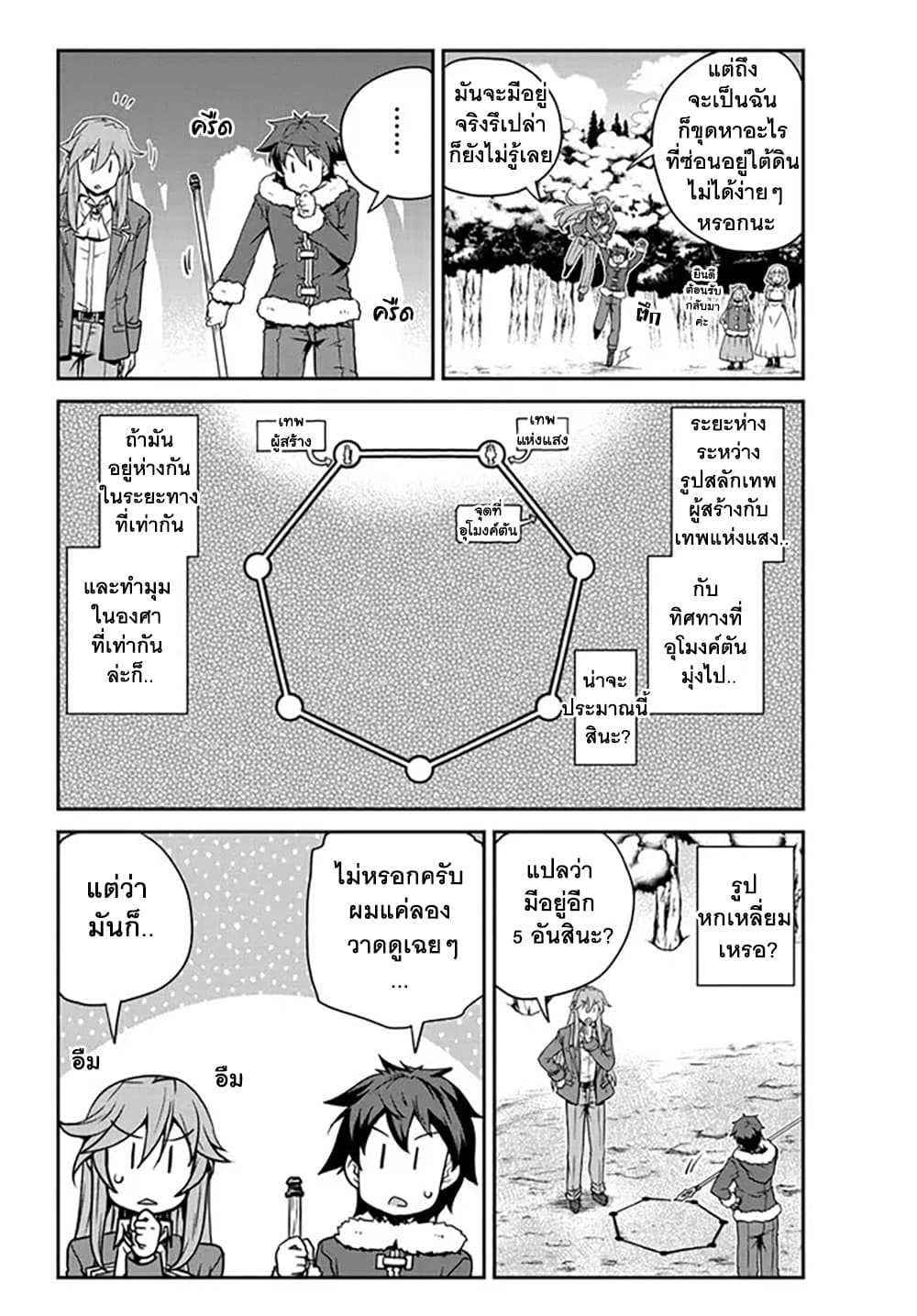 Isekai Nonbiri Nouka page 4