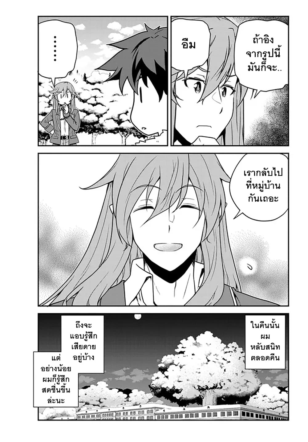 Isekai Nonbiri Nouka page 5