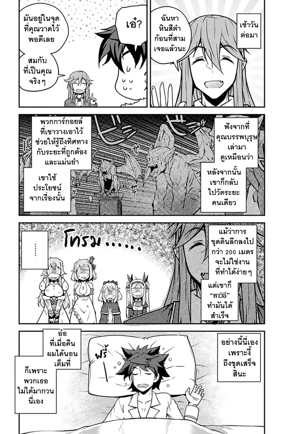 Isekai Nonbiri Nouka page 6