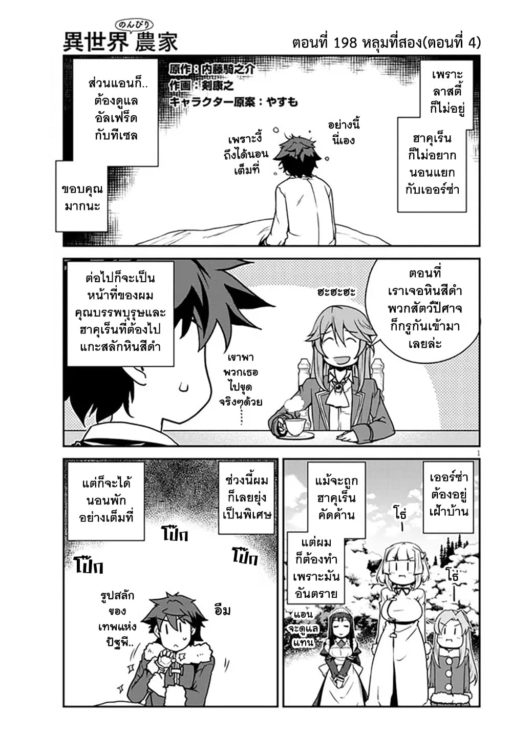 Isekai Nonbiri Nouka page 1