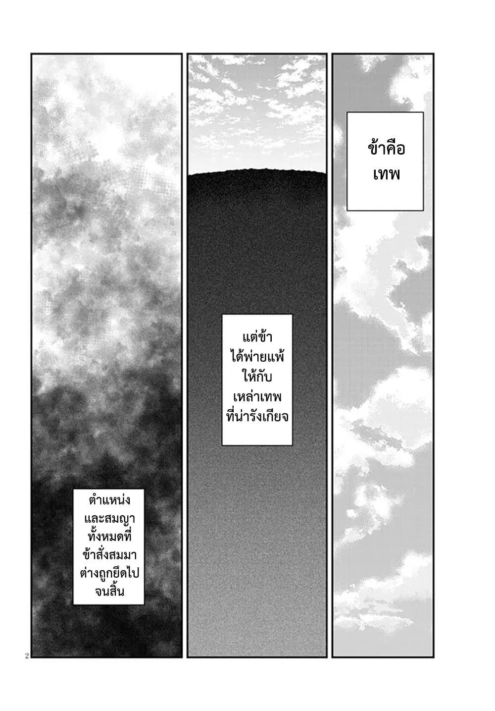Isekai Nonbiri Nouka page 2