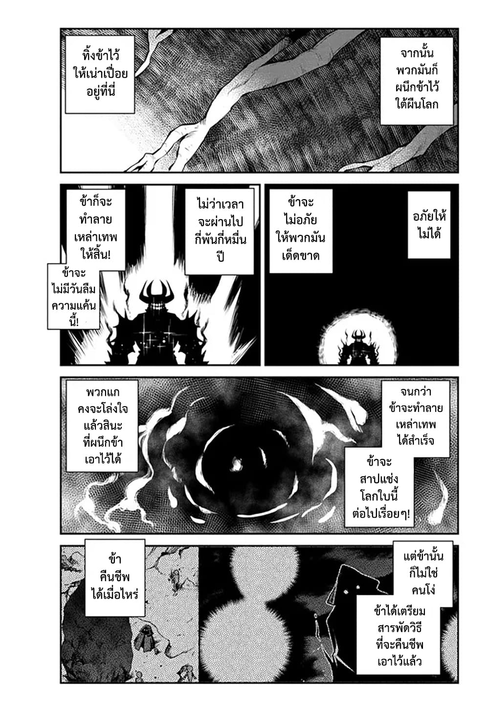 Isekai Nonbiri Nouka page 3