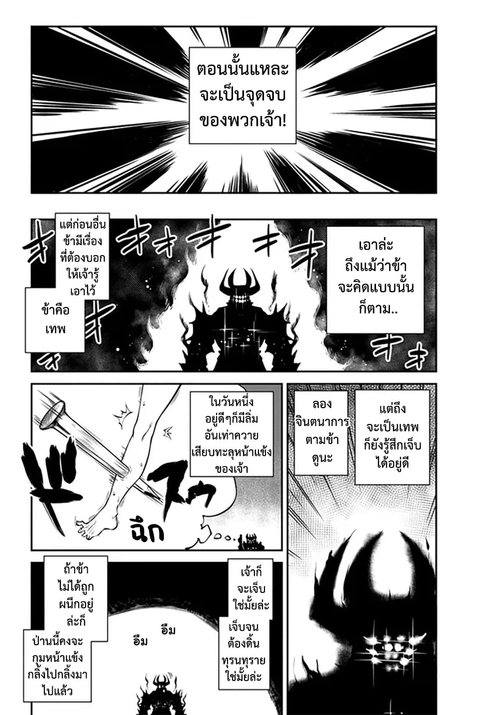 Isekai Nonbiri Nouka page 4