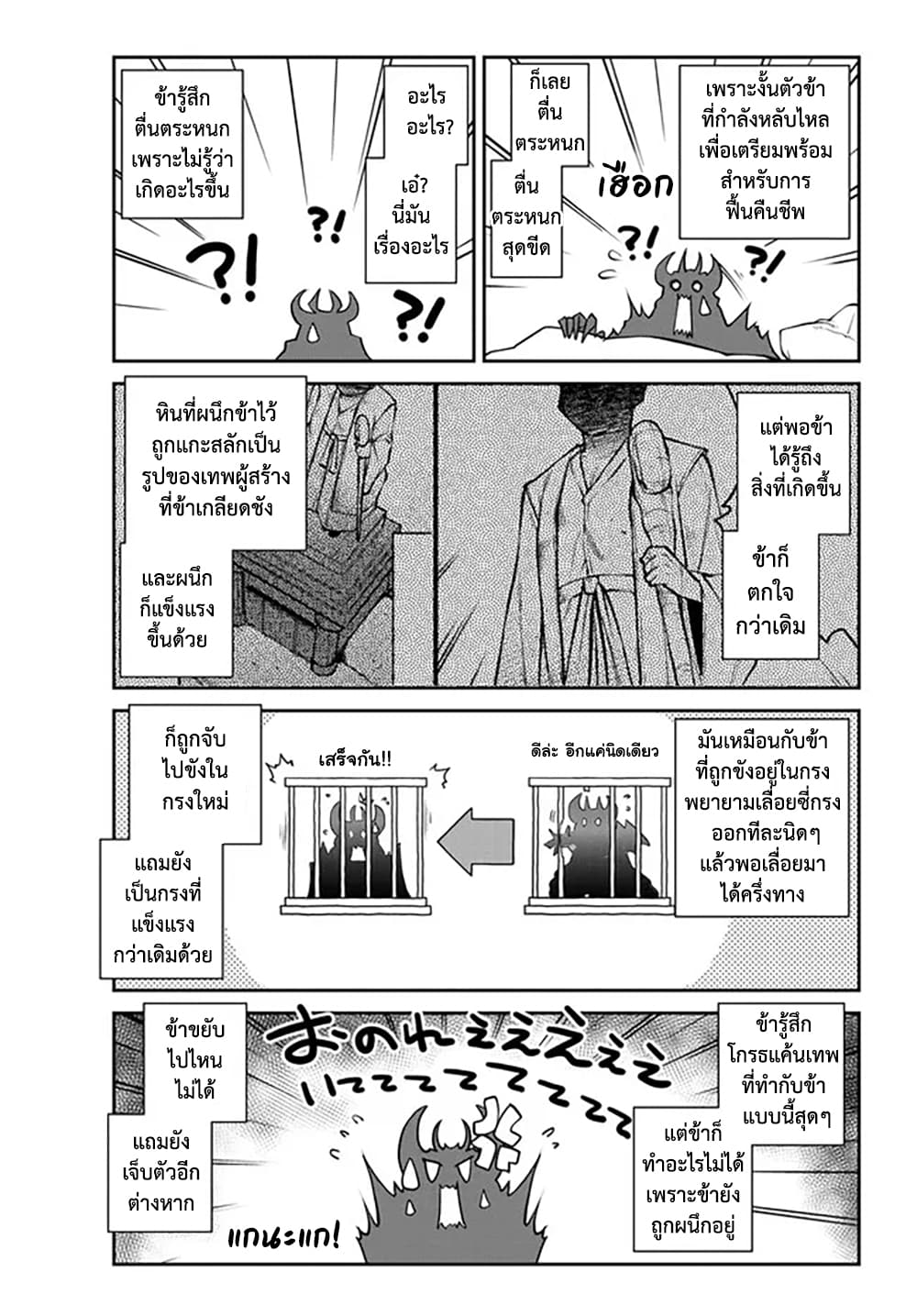 Isekai Nonbiri Nouka page 5