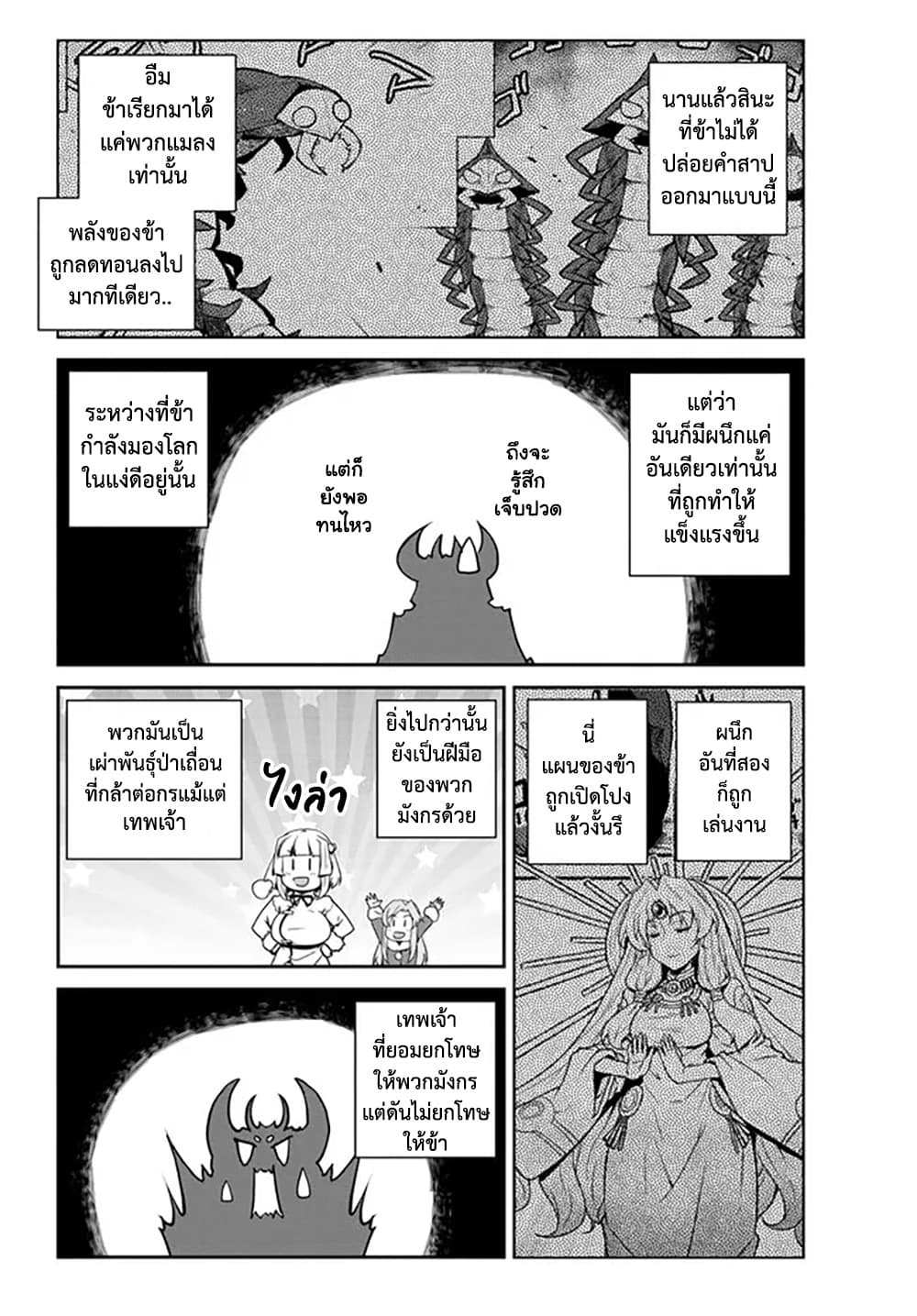 Isekai Nonbiri Nouka page 6
