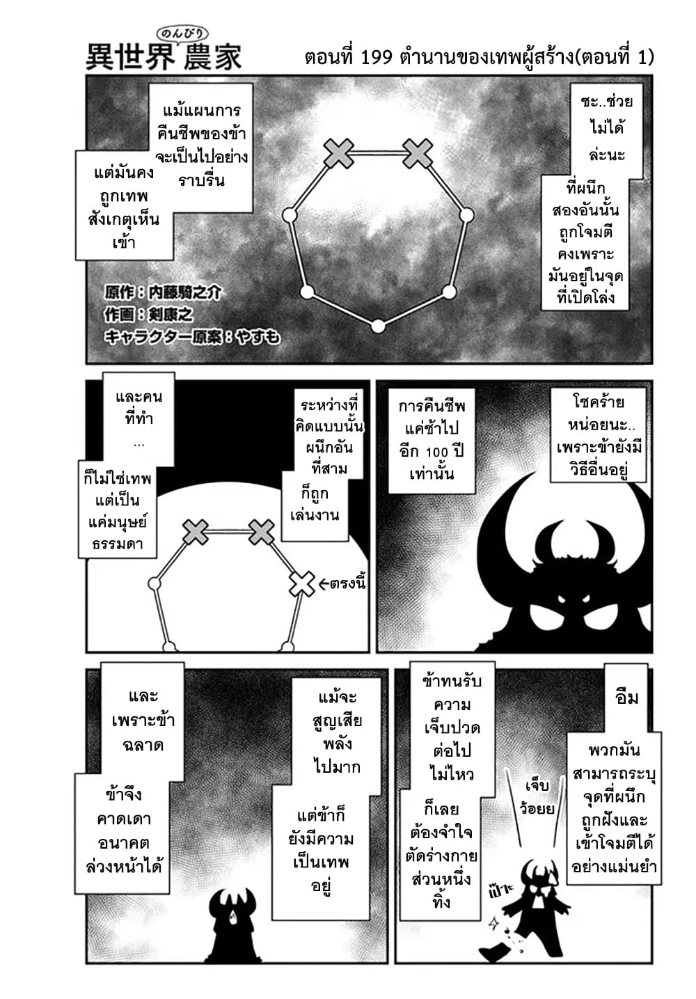 Isekai Nonbiri Nouka page 1