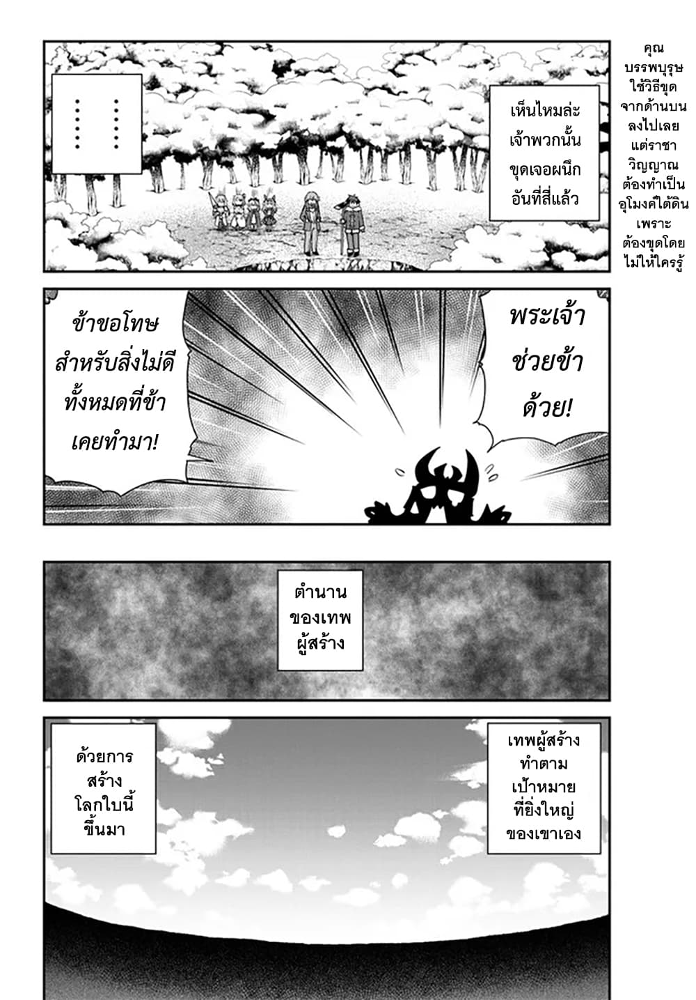 Isekai Nonbiri Nouka page 2