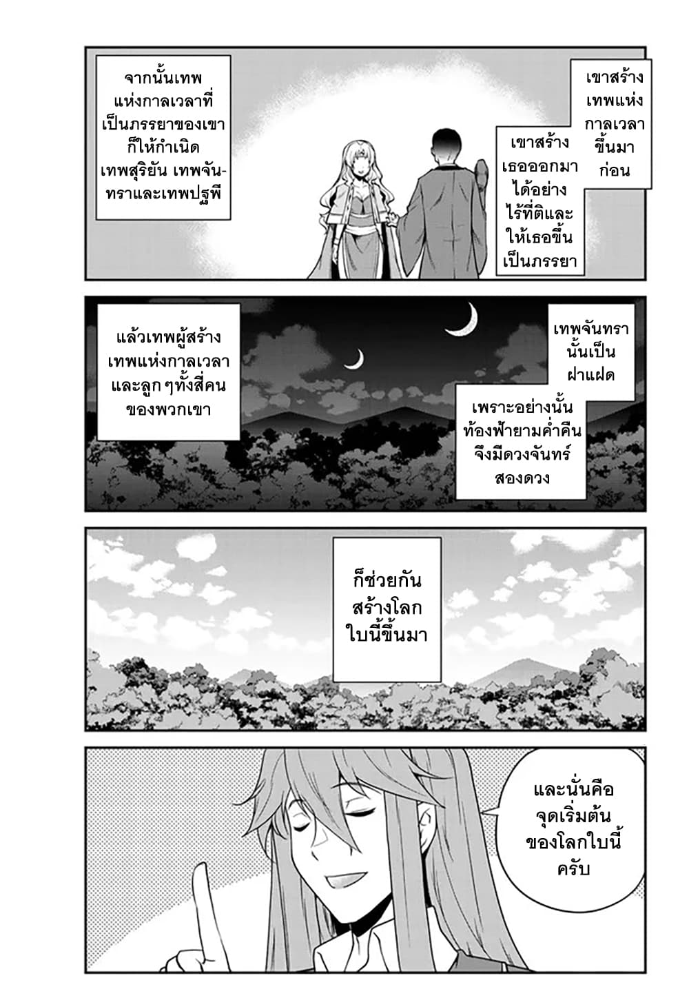 Isekai Nonbiri Nouka page 3