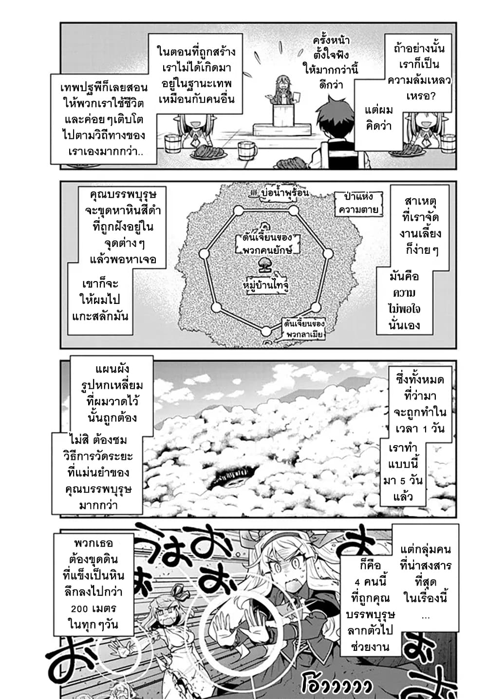 Isekai Nonbiri Nouka page 5