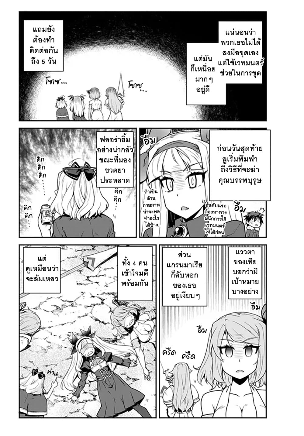 Isekai Nonbiri Nouka page 6