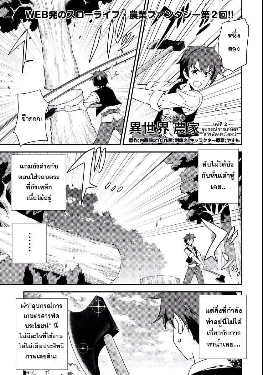 Isekai Nonbiri Nouka page 1