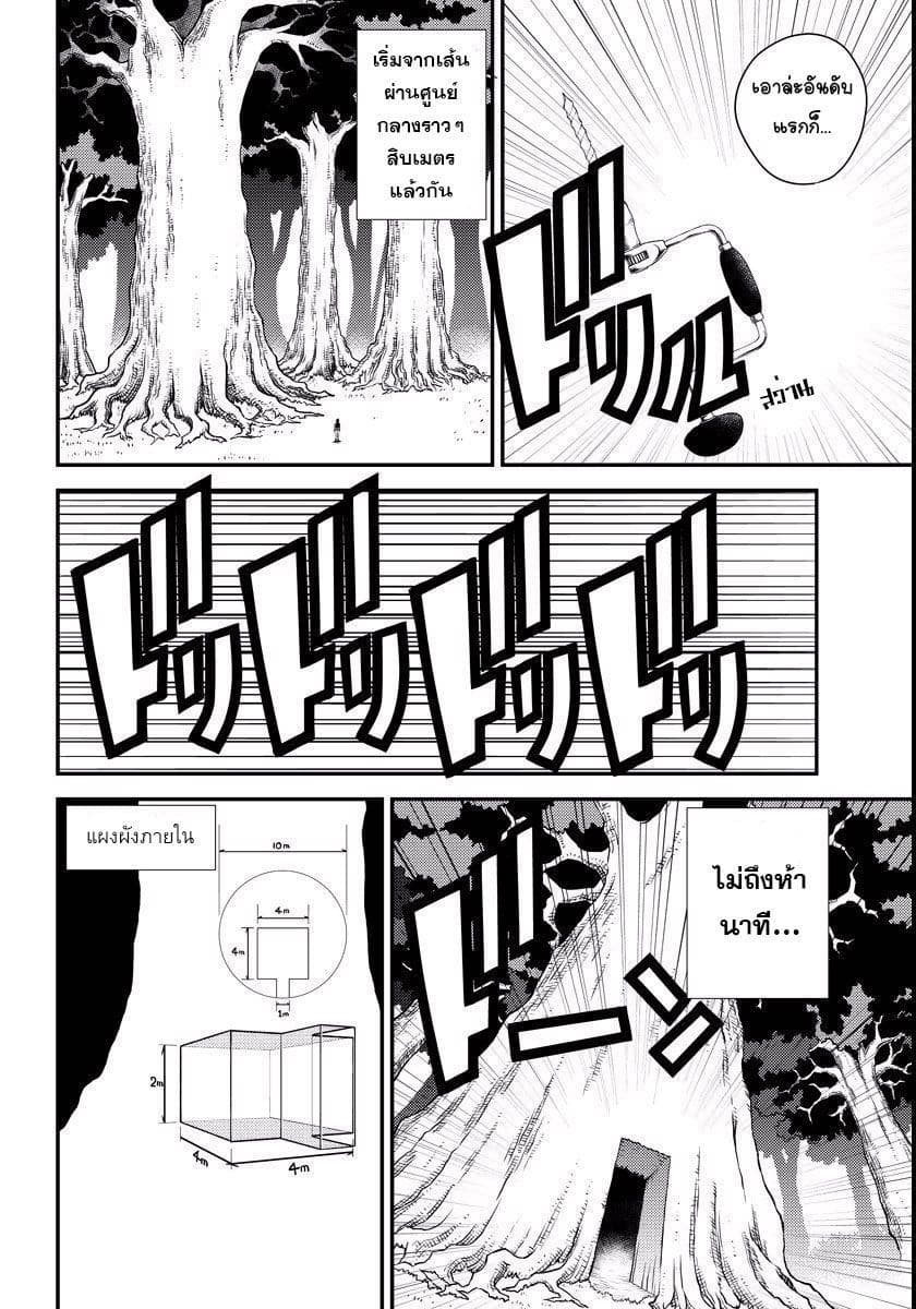 Isekai Nonbiri Nouka page 2