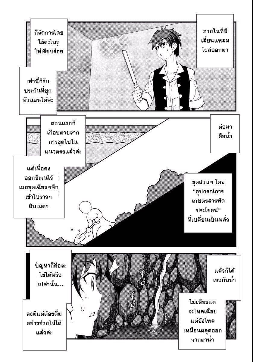Isekai Nonbiri Nouka page 3
